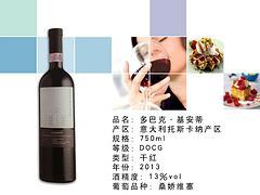 品味意式風(fēng)情 福建物超所值的多巴克基安蒂干紅葡萄酒