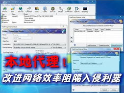 本地代理 優(yōu)化網(wǎng)絡(luò)效率與保障安全的雙重利器