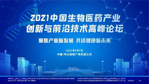 科創中國·廣州2021創交會 聚焦生物醫藥創新前沿，共繪產業技術新藍圖